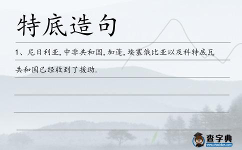 特底造句