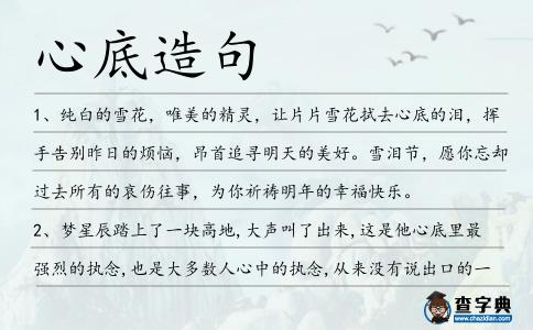 心底造句