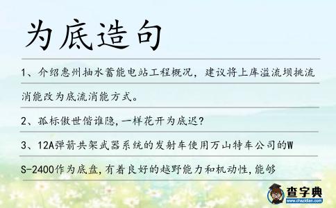 為底造句