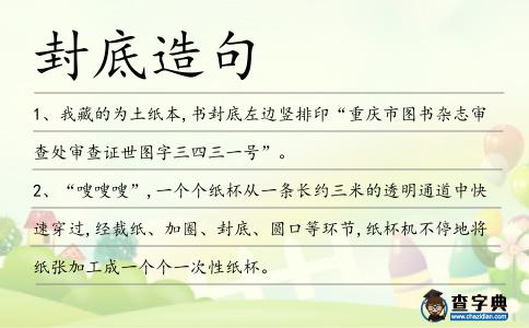 封底造句
