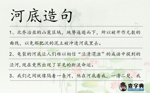河底造句