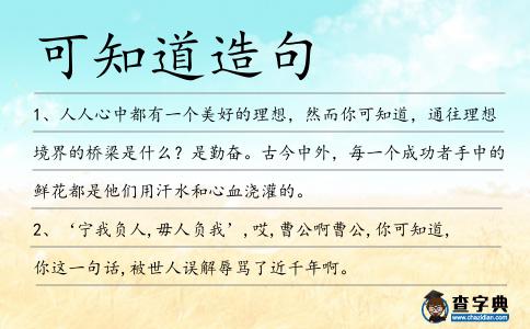可知道造句