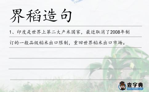 界稻造句
