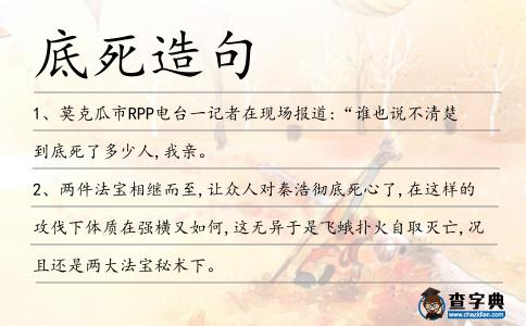 底死造句