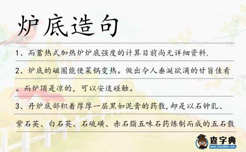 爐底造句