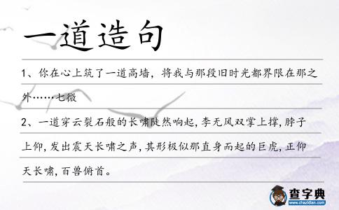 一道造句
