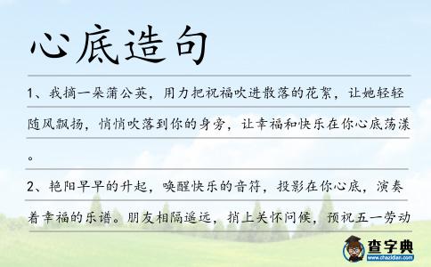 心底造句