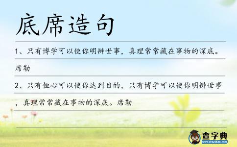 底席造句