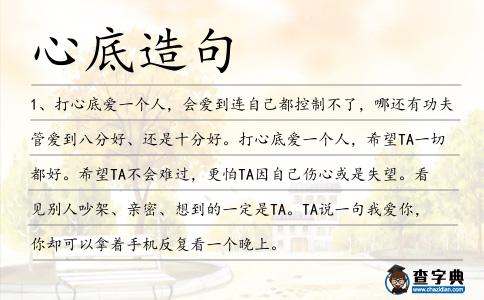 心底造句