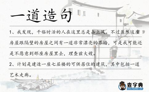一道造句