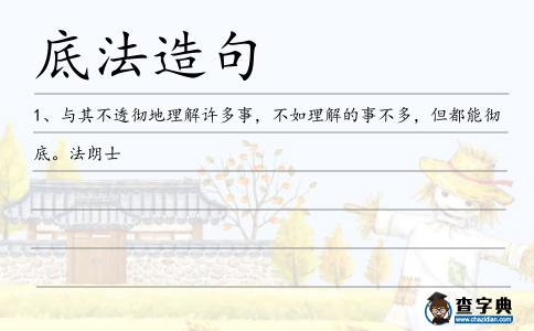 底法造句