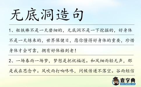 無底洞造句