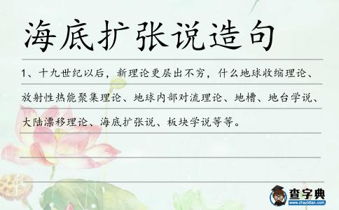 海底擴張說造句