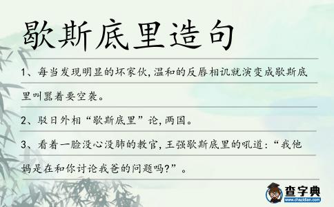 歇斯底里造句