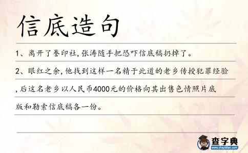 信底造句