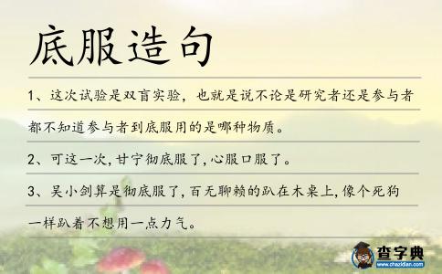 底服造句
