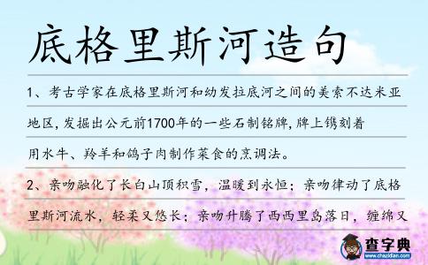 底格里斯河造句