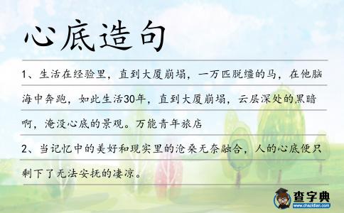 心底造句