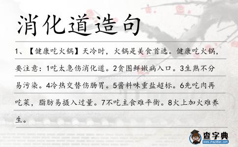 消化道造句