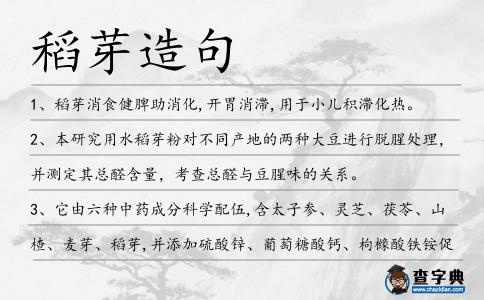 稻芽造句