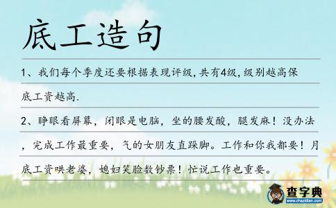 底工造句