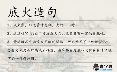 底火造句