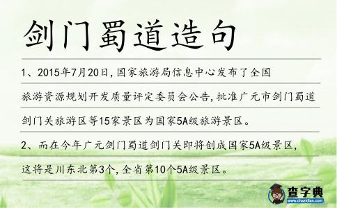 劍門蜀道造句
