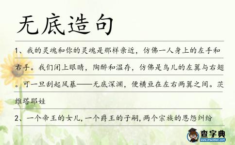 無底造句
