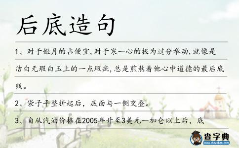 后底造句