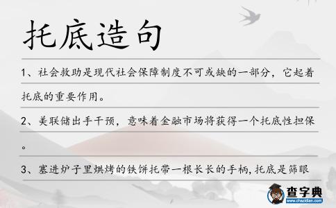 托底造句