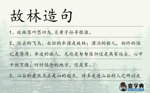 故林造句