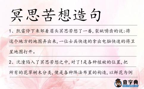 冥思苦想造句