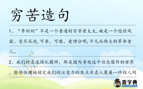 窮苦造句