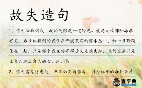 故失造句