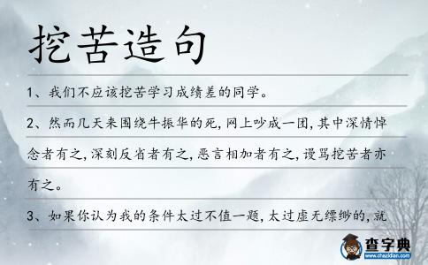 挖苦造句