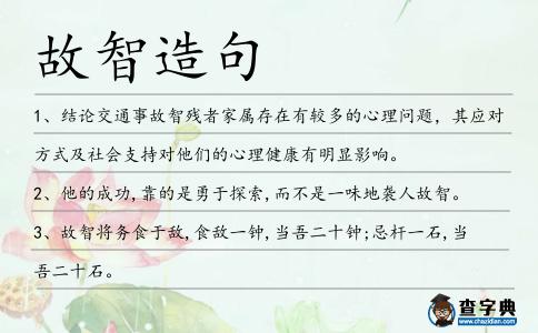 故智造句