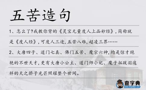 五苦造句
