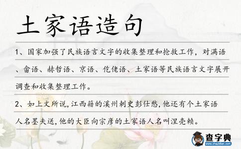 土家語造句