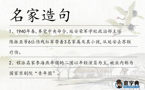 名家造句