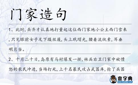 門家造句