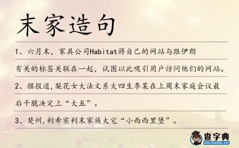 末家造句