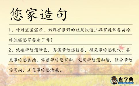 您家造句