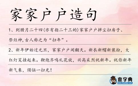 家家戶戶造句