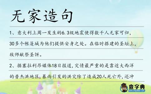 無(wú)家造句
