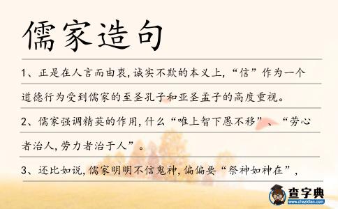 儒家造句