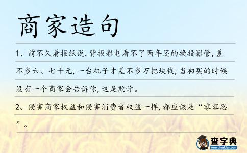 商家造句