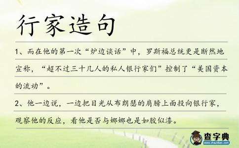 行家造句