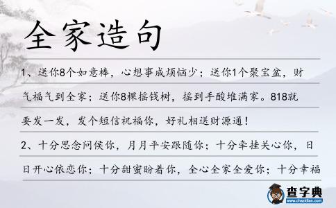 全家造句