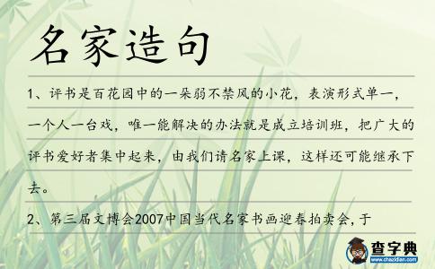 名家造句