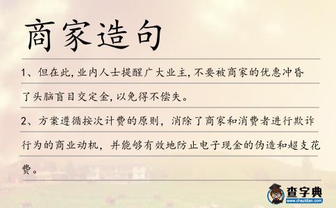 商家造句